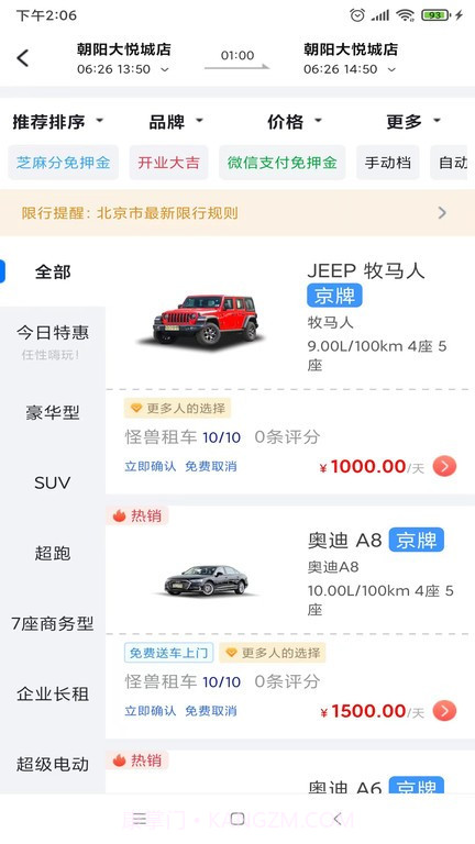 怪兽出行截图4 怪兽出行截图4