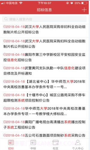 保标招投截图2 保标招投截图2