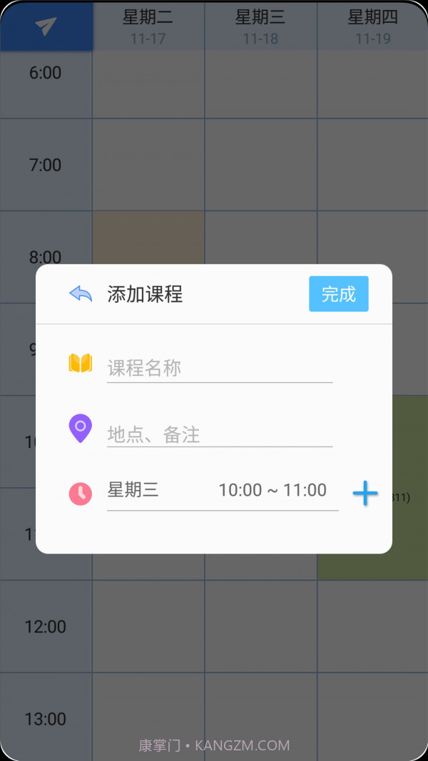 掌阅课程表截图2