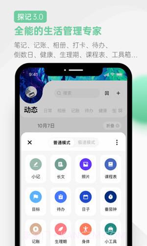探记记录appV2.4.2 免费版截图2 探记记录appV2.4.2 免费版截图2