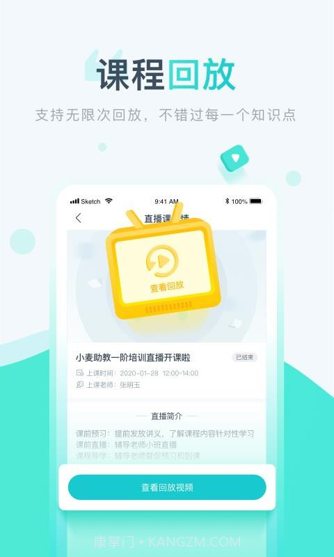 小麦校讯通截图3