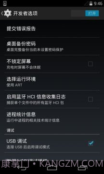 开发者选项截图4 开发者选项截图4