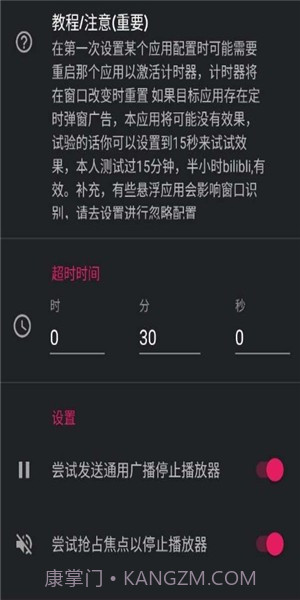 睡了吗(睡眠挂机保护)截图3