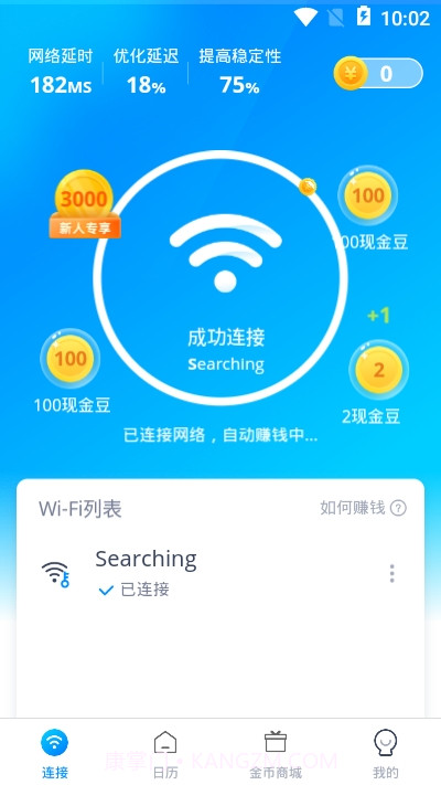 WiFi全能钥匙截图2