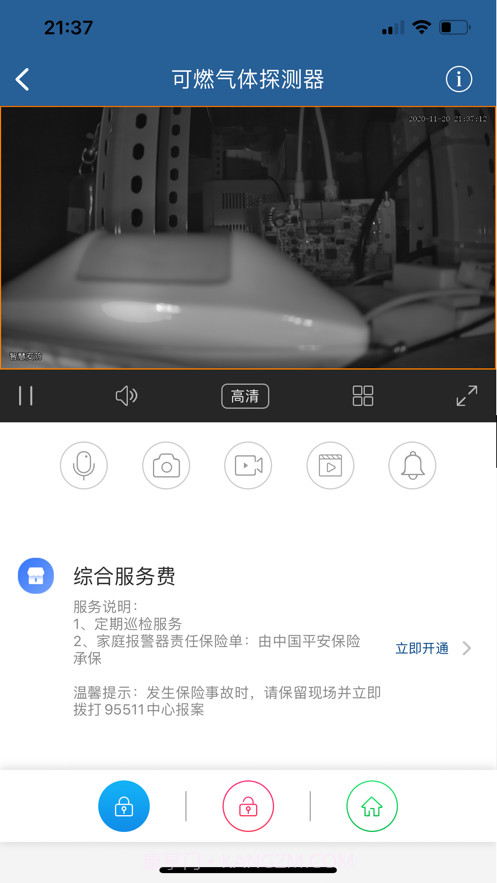 小盯安防截图3