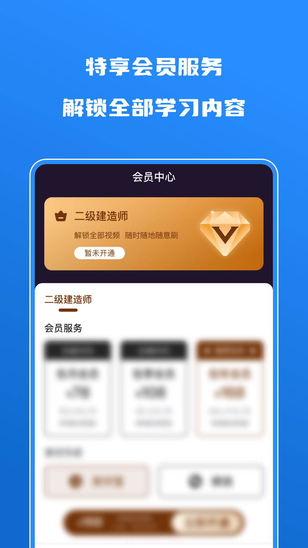 建造师自学题库截图3