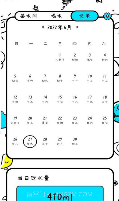 喝水小本截图3 喝水小本截图3