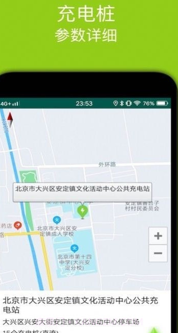 百斗充电桩截图1
