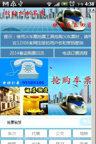 12306抢票助手截图2 12306抢票助手截图2