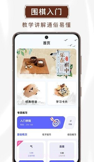 玖玖围棋截图2 玖玖围棋截图2