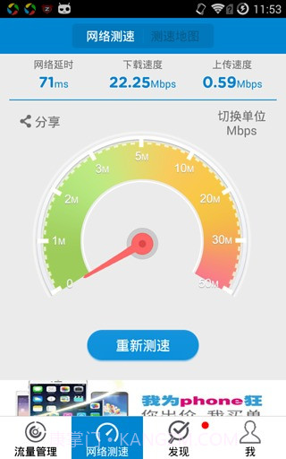 移动流量仪截图1 移动流量仪截图1