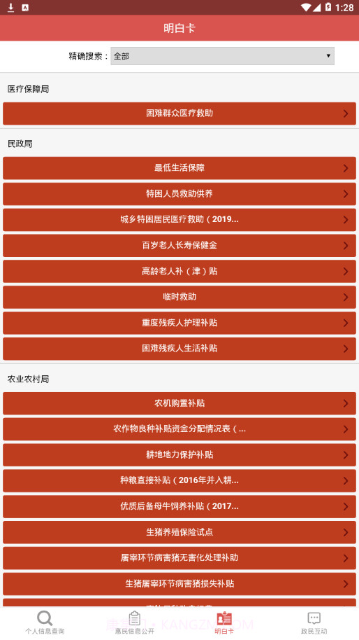 兴宁市惠民信息平台截图3