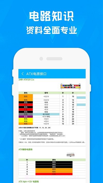 电路专家截图2 电路专家截图2