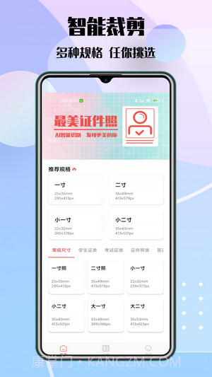 极速最美证件照截图3 极速最美证件照截图3