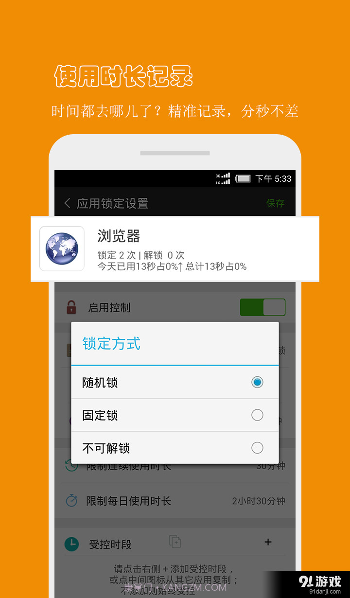 防沉迷应用锁截图4