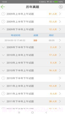 软考助手(计算机技术考试)截图2