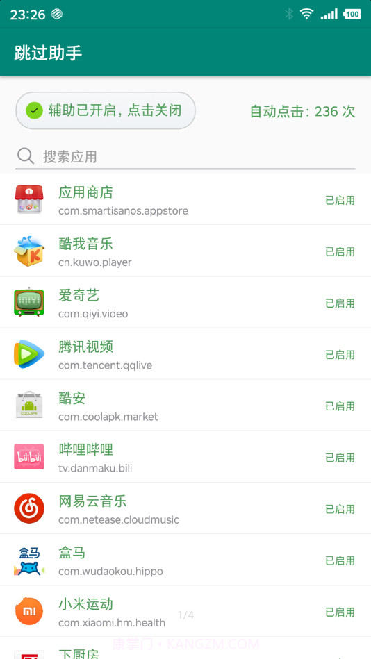 跳过助手最新版截图2 跳过助手最新版截图2