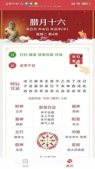 八卦万年历截图1