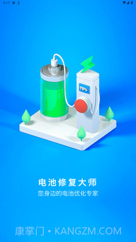 电池修复大师截图3