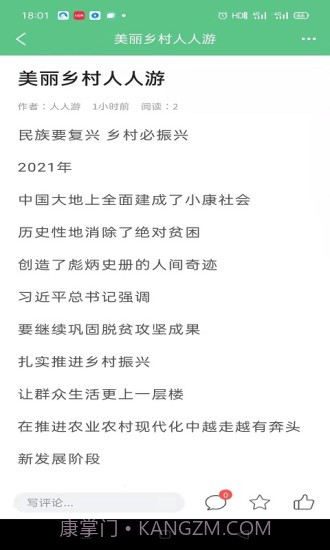 人人游旅游截图1