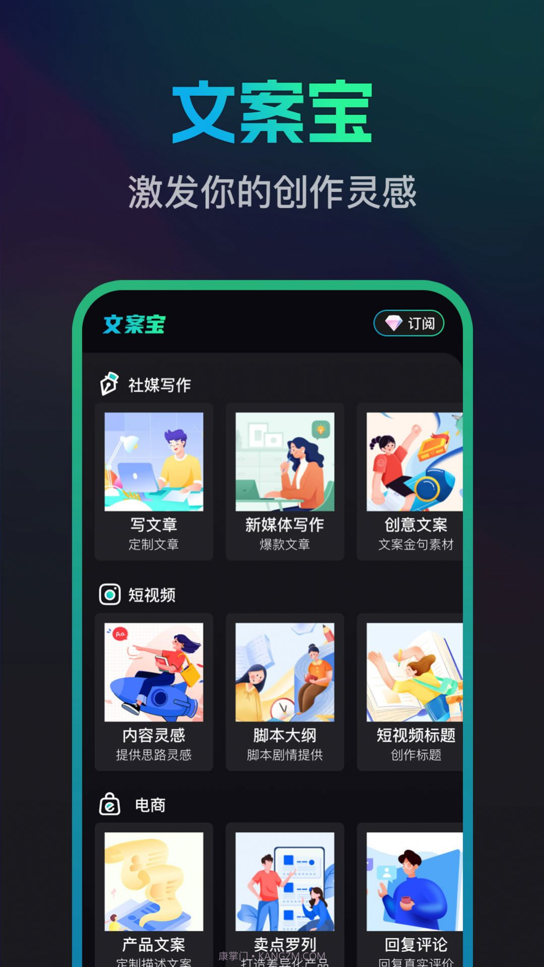 文案宝手机版截图1 文案宝手机版截图1