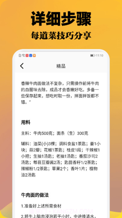 小厨成长记截图4