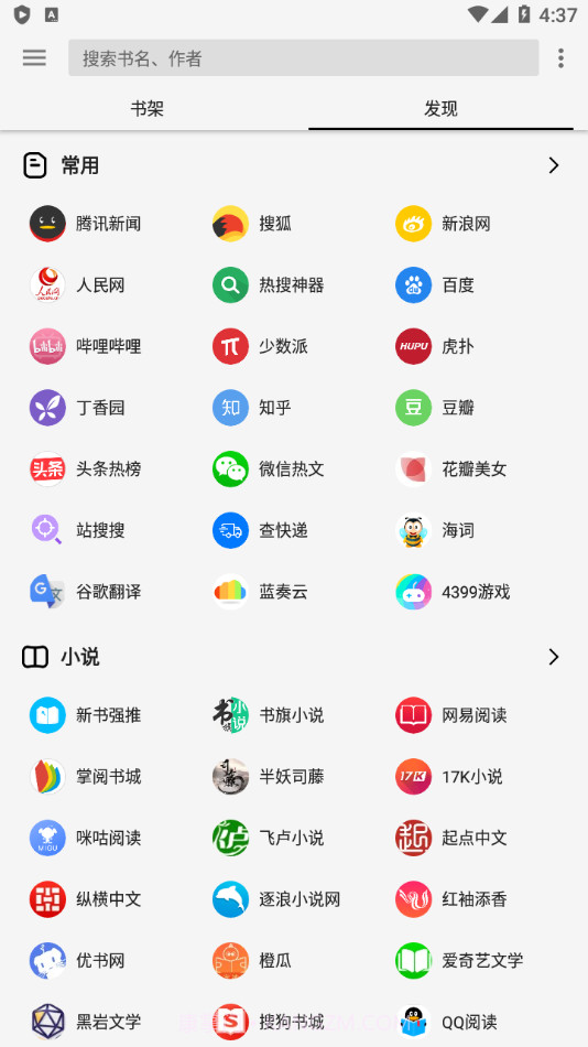 柚子阅读书源截图2
