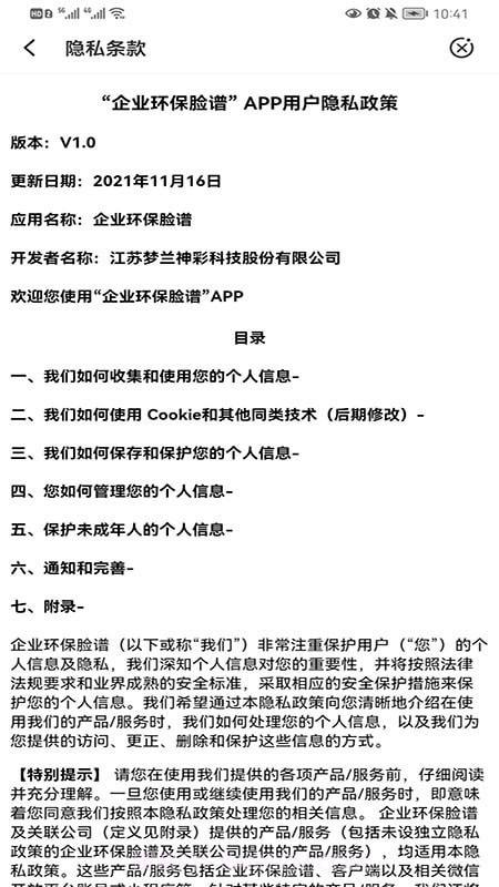 企业环保脸谱截图1 企业环保脸谱截图1