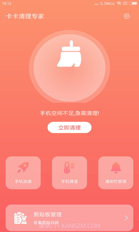 卡卡清理专家截图3 卡卡清理专家截图3