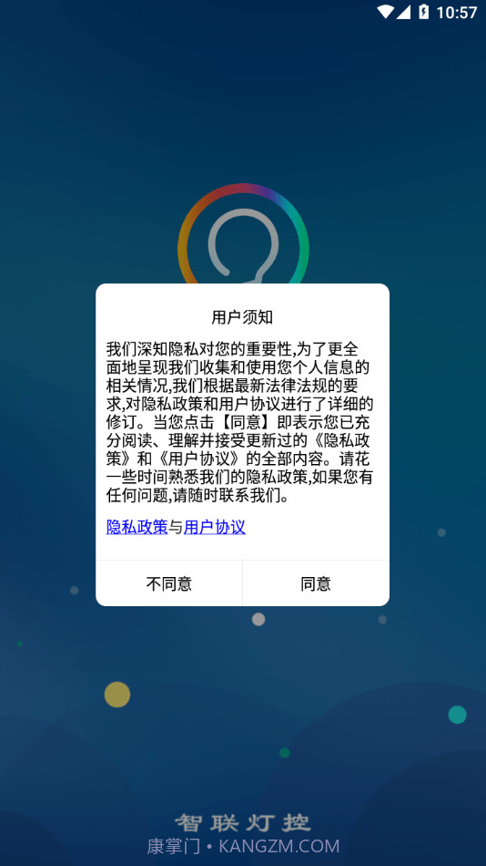智联灯控截图1 智联灯控截图1