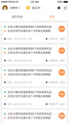 熊大叫车司机端截图3