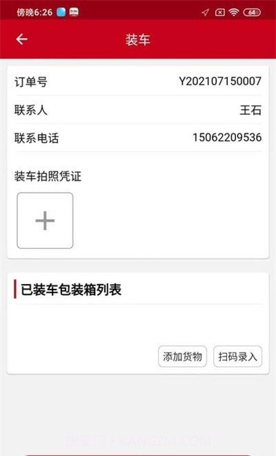 中车智运司机版截图1 中车智运司机版截图1