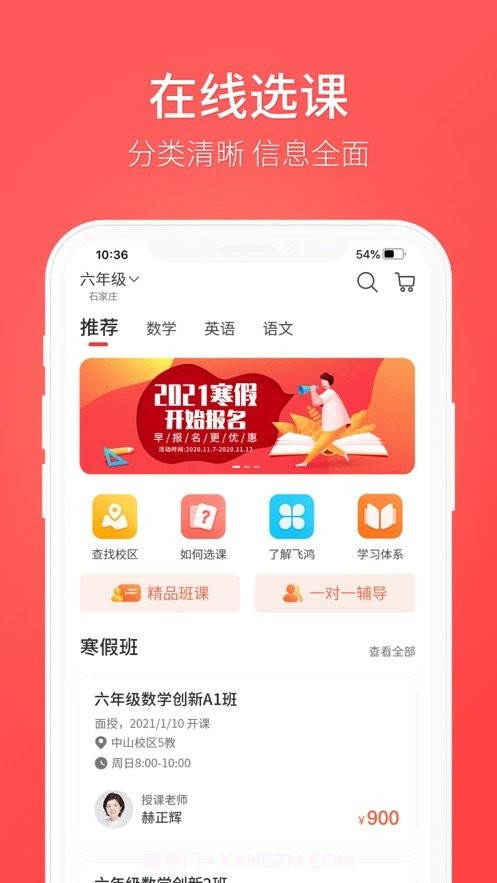 飞鸿教育截图3 飞鸿教育截图3