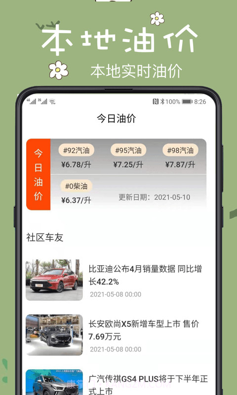 查2车违章截图4 查2车违章截图4