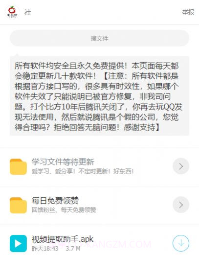 番茄坊蓝奏云app截图4 番茄坊蓝奏云app截图4