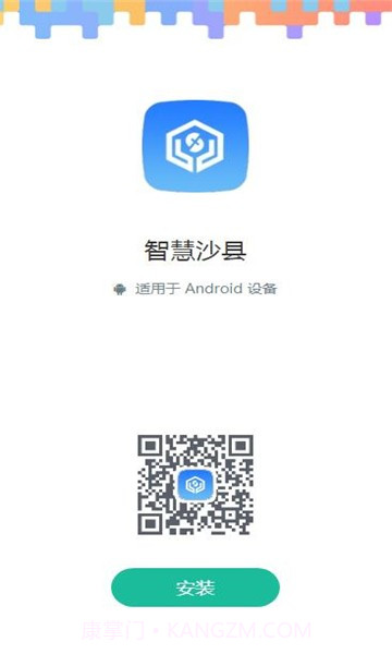 智慧沙县最新版截图1 智慧沙县最新版截图1