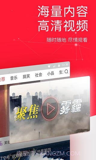 今日头条极速版本截图2