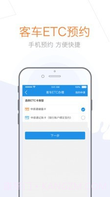 中原通etc截图3 中原通etc截图3