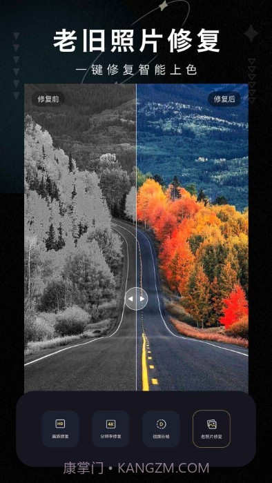 画质修复大师截图1 画质修复大师截图1