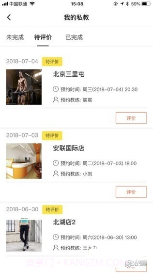 中田健身截图3 中田健身截图3