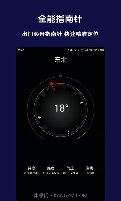 AR全能指南针截图1 AR全能指南针截图1