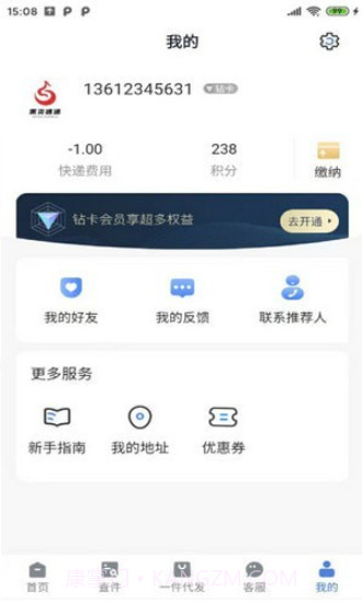 禾炎速递截图4 禾炎速递截图4
