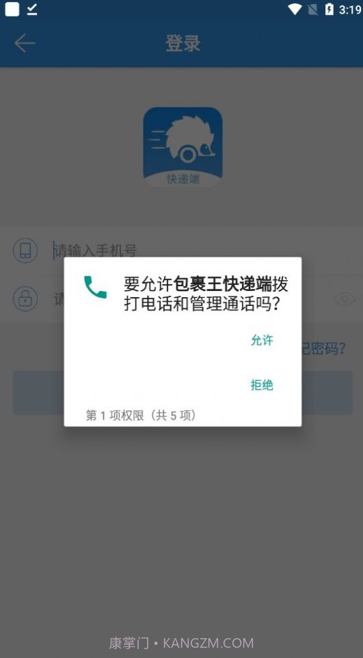 包裹王快递端截图2