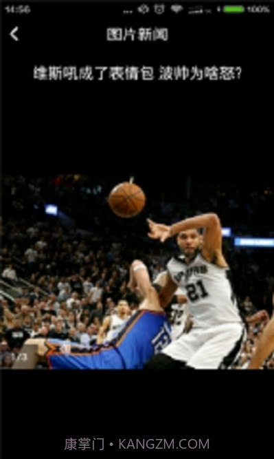 NBA特刊v1.5截图1 NBA特刊v1.5截图1