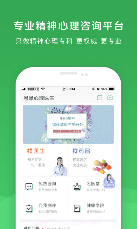 恩恩心理医生截图1 恩恩心理医生截图1