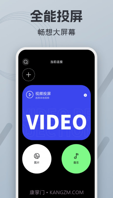 财神视频投屏助手截图2