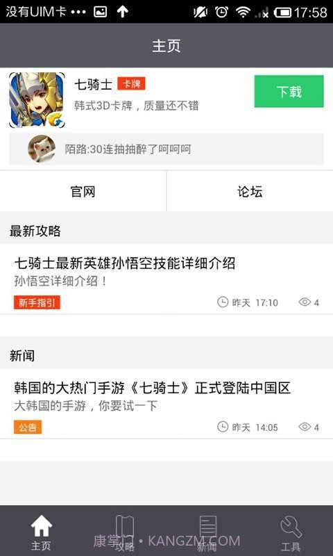 游戏助手for七骑士截图4 游戏助手for七骑士截图4