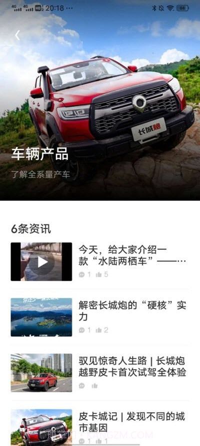 长城皮卡驭炮而行截图2 长城皮卡驭炮而行截图2