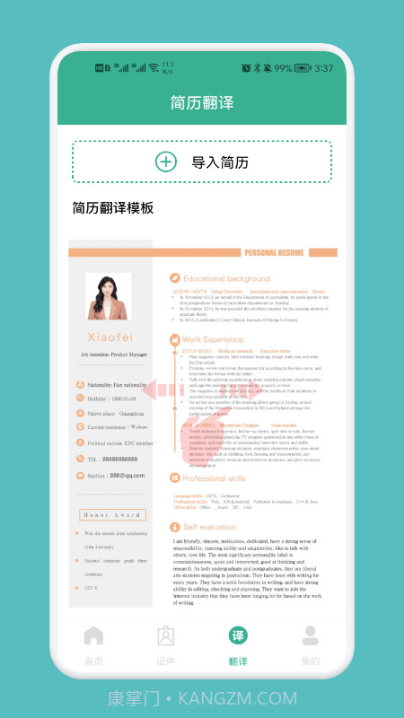 专业简历模板截图2