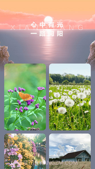 阳光充电免费截图1